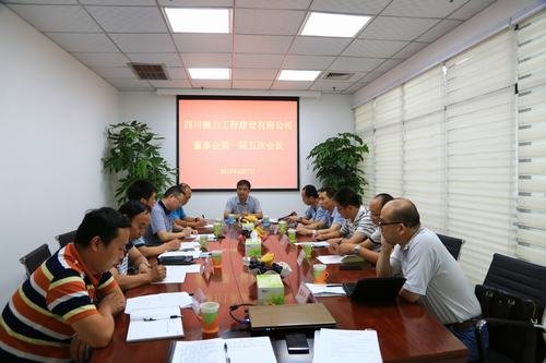 德力公司召開董事會(huì)第一屆五次會(huì)議