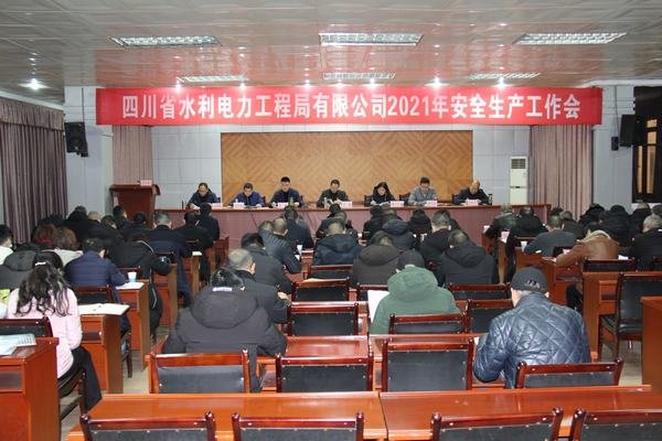 2021年公司安全生產(chǎn)工作會(huì)在資陽(yáng)召開(kāi)