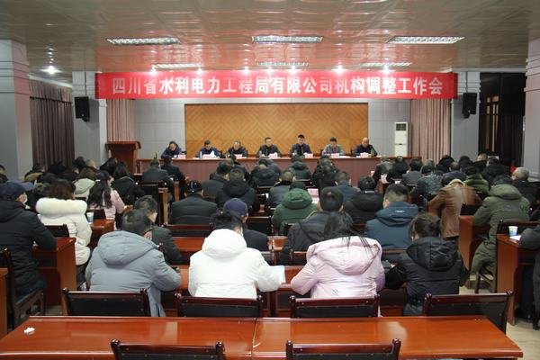 公司召開(kāi)機(jī)構(gòu)調(diào)整工作會(huì)