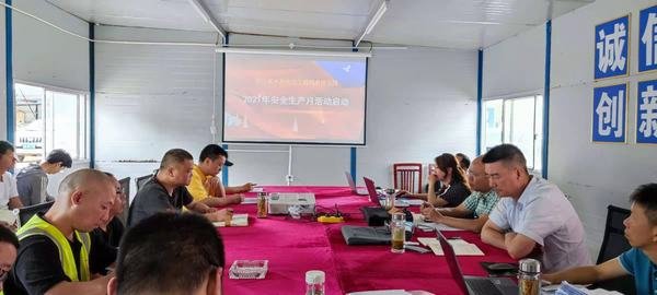 公司2021年“安全生產月”活動在土地灘項目部啟動