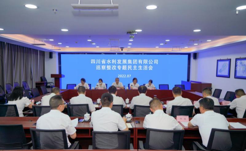 集團(tuán)黨委召開巡察整改專題民主生活會(huì)