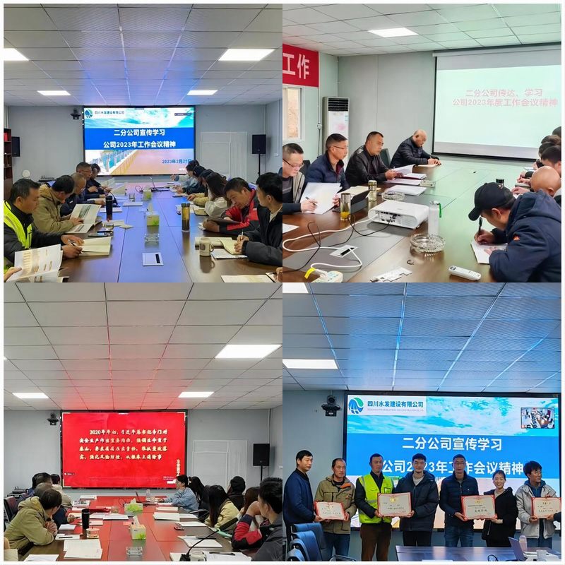 二分公司召開傳達學習公司2023年工作會議精神宣貫會