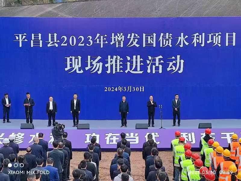 袁斌出席平昌縣2023 年增發國債水利項目現場推進活動