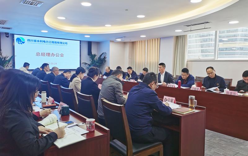 公司召開總經(jīng)理辦公會總結(jié)第一季度工作安排近期工作任務(wù)