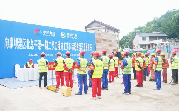 未雨綢繆，以練筑防——向家壩灌區北總干渠一期二步工程施工第Ⅳ標段項目開展防洪度汛應急演練