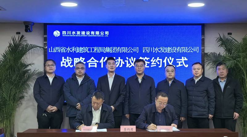 雙向賦能，聯(lián)手共建合作共贏之路—四川水發(fā)建設公司與山西水工集團座談交流并簽署戰(zhàn)略合作協(xié)議