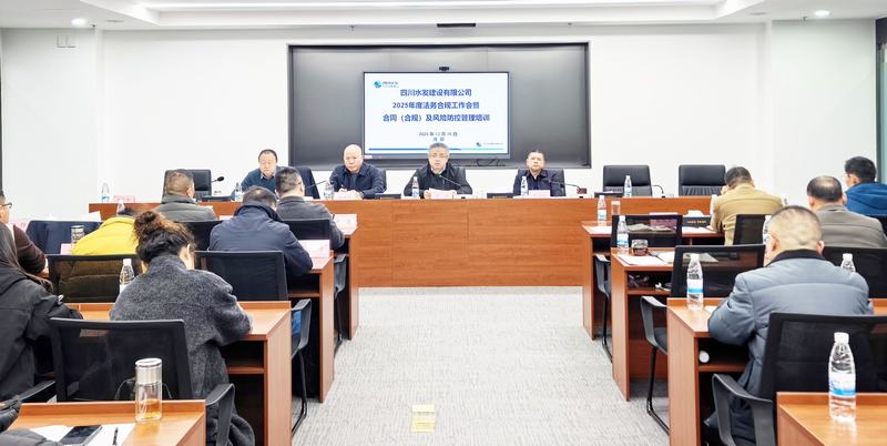 公司召開2025年度法務合規工作會暨合同（合規）及風險防控管理培訓