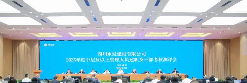 公司召開2025年度中層及以上管理人員述職及干部考核測(cè)評(píng)會(huì)